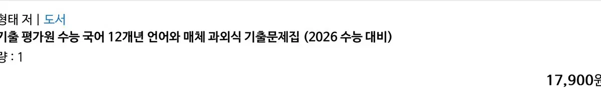 2026 전형태 언매 나기출